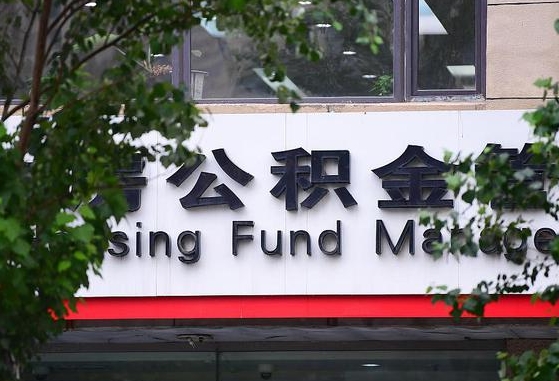 沈丘离职代办住房公积金（公积金是代缴的,离职证明哪个打）